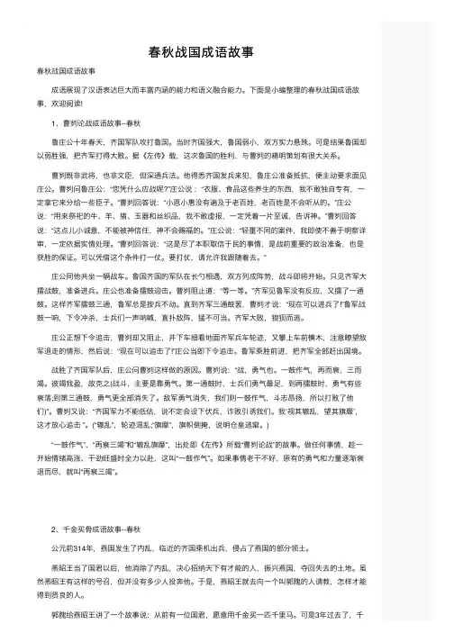 春秋战国成语故事