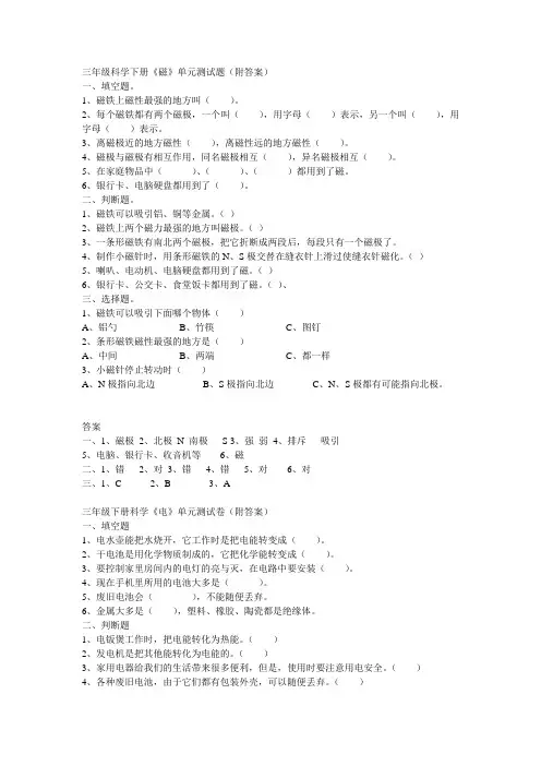 三年级科学下册《磁》单元测试题(附答案)