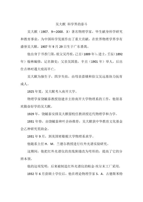 吴大猷 科学界的泰斗