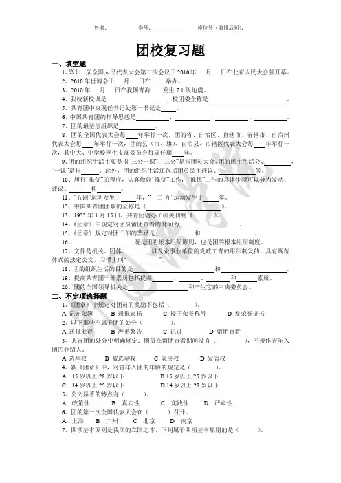 团校复习题及参考答案