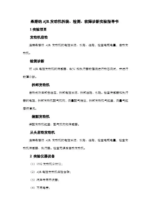 桑塔纳AJR发动机拆装