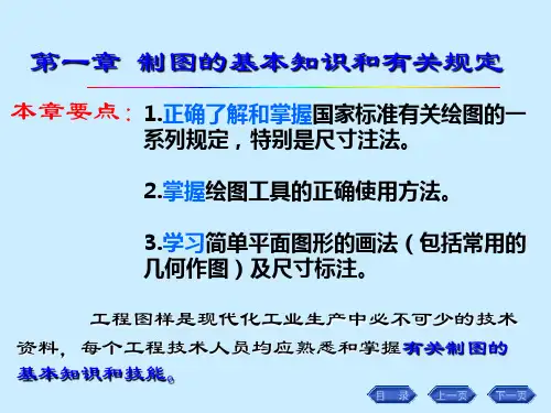 cA画法几何-工程制图-道路与桥梁制图课件-第一章_制图的基本知识3