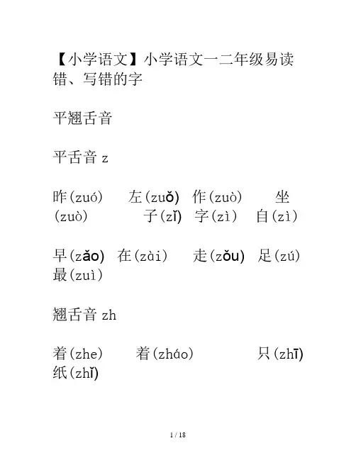 【小学语文】小学语文一二年级易读错、写错的字