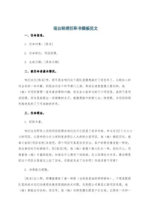 项目经理任职书模板范文