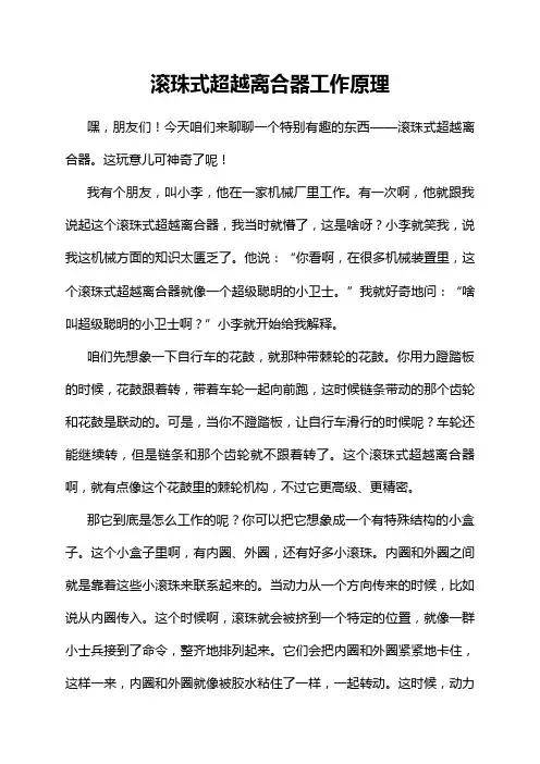 滚珠式超越离合器工作原理