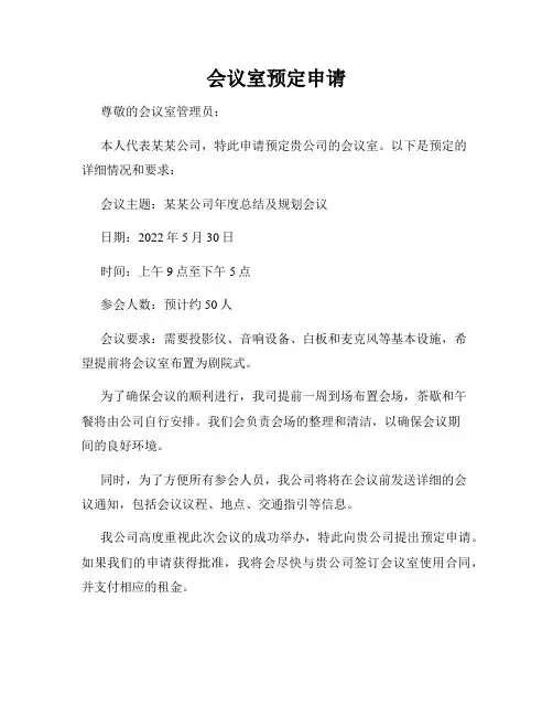 会议室预定申请