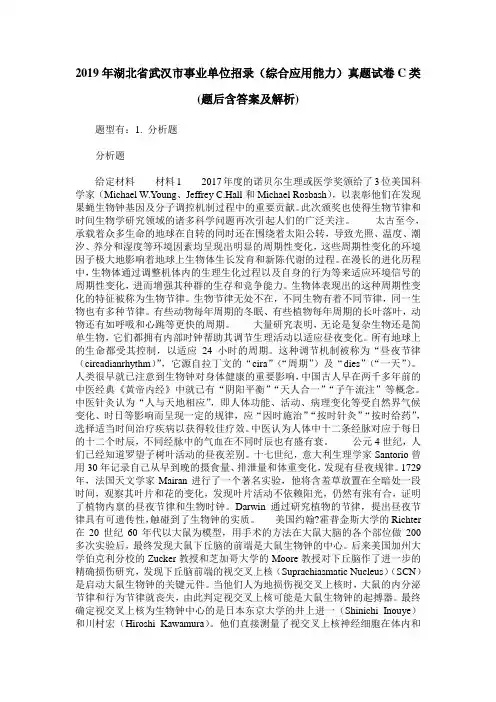 2019年湖北省武汉市事业单位招录(综合应用能力)真题试卷C类(题后