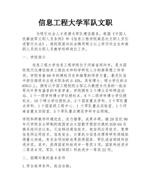 信息工程大学军队文职