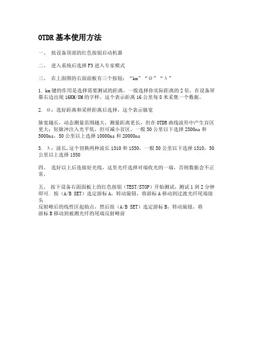 OTDR使用方法