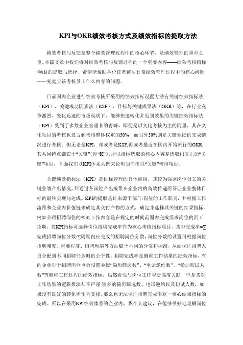 KPI与OKR绩效考核方式及绩效指标的提取