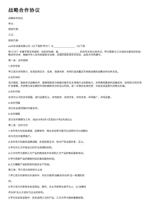 战略合作协议