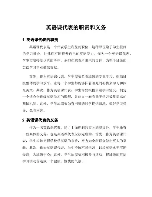英语课代表的职责和义务