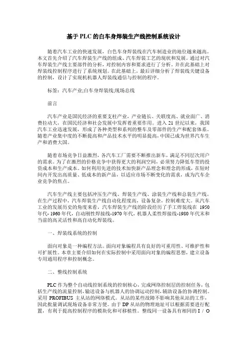 基于PLC的白车身焊装生产线控制系统设计