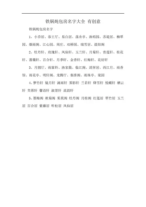 铁锅炖包房名字大全 有创意