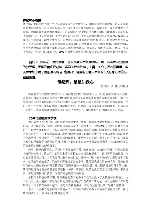 文心访艺：傅纪辉：星星知我心
