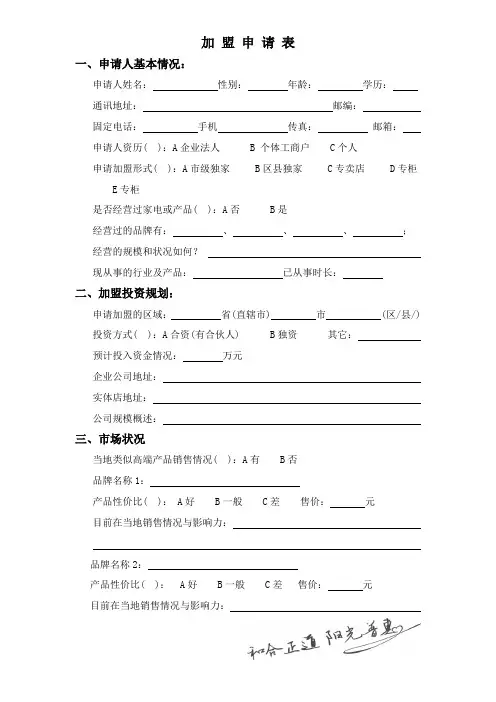 加盟申请表