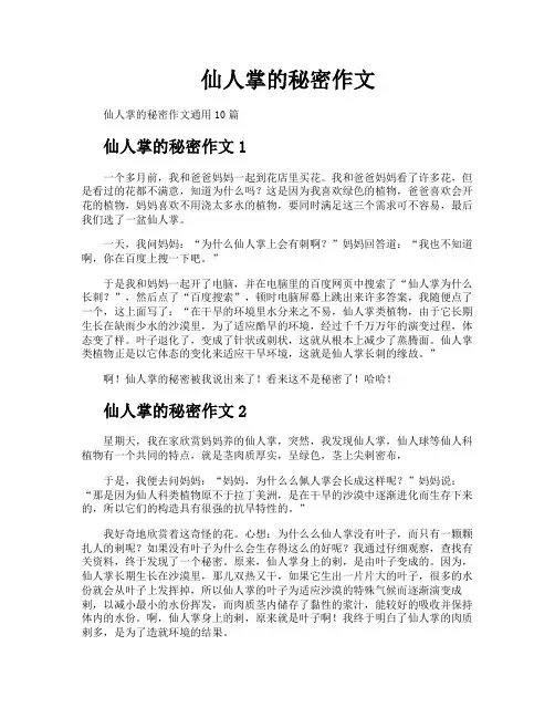 仙人掌的秘密作文