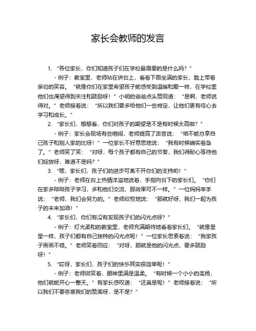 家长会教师发言稿10篇