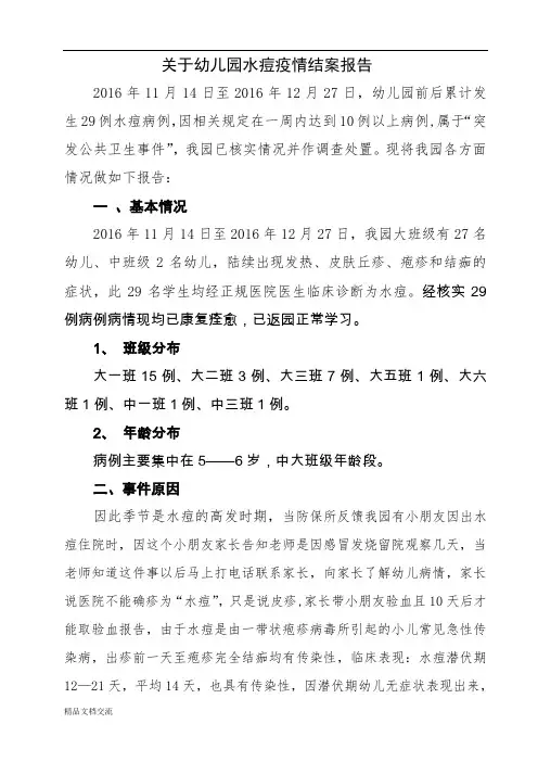 水痘疫情结案报告