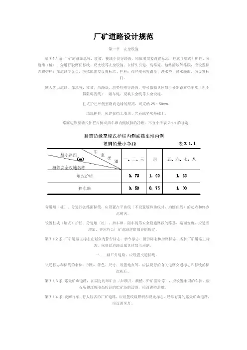 厂矿道路设计规范