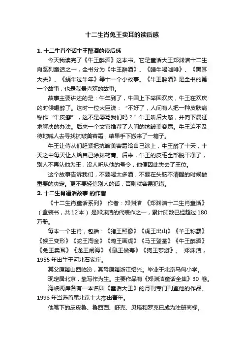 十二生肖兔王卖耳的读后感