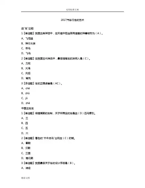 2018年度7汽车行走地艺术问题详解