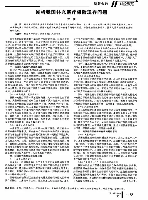 浅析我国补充医疗保险现存问题