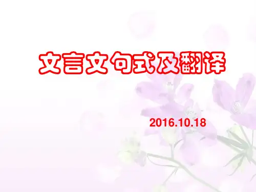文言句式及翻译