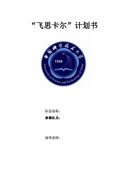 第十届飞思卡尔智能车大赛报名表