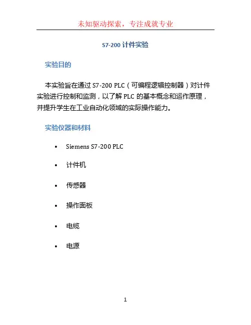 s7-200计件实验