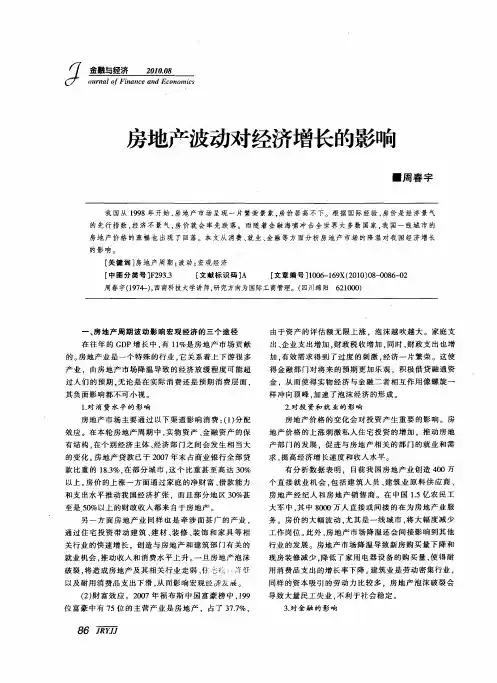 房地产波动对经济增长的影响