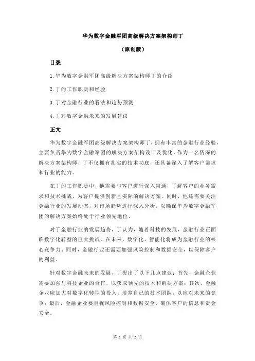 华为数字金融军团高级解决方案架构师丁
