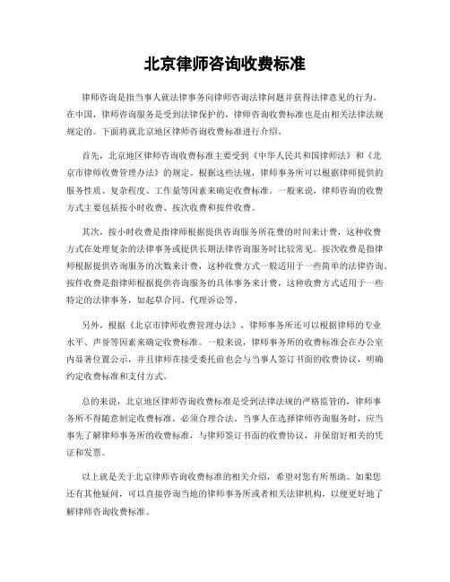 北京律师咨询收费标准