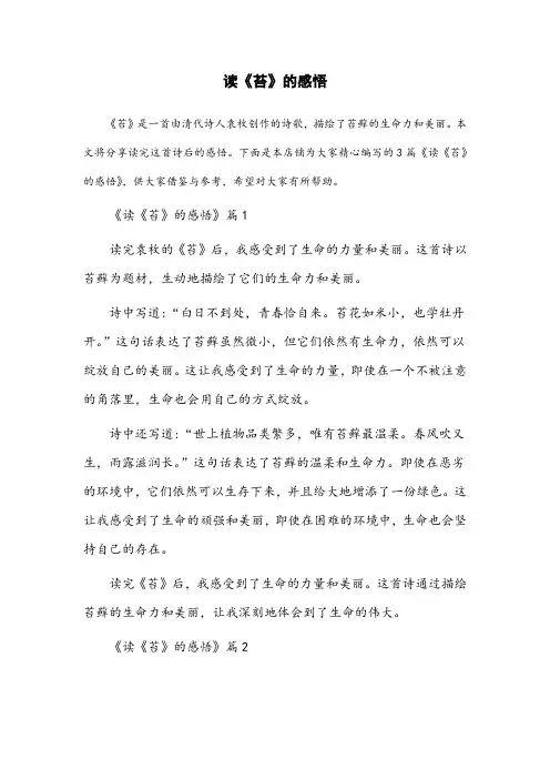 读《苔》的感悟
