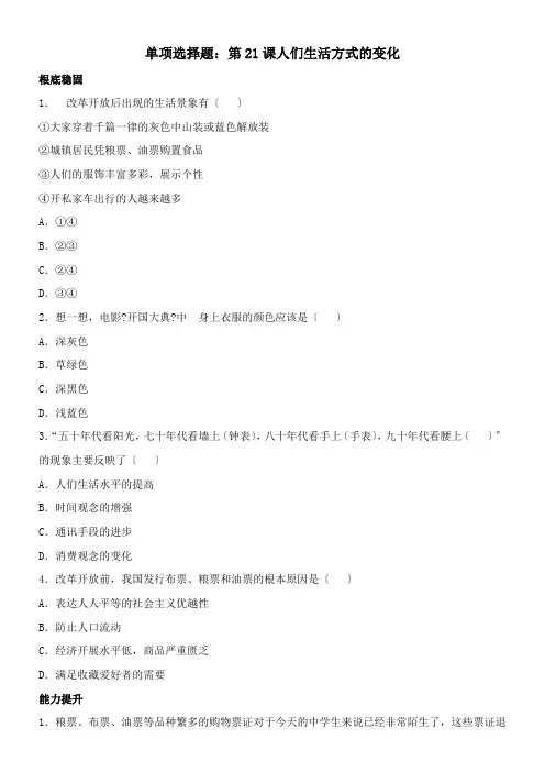 2022年 单选人们生活方式的变化配套精选卷