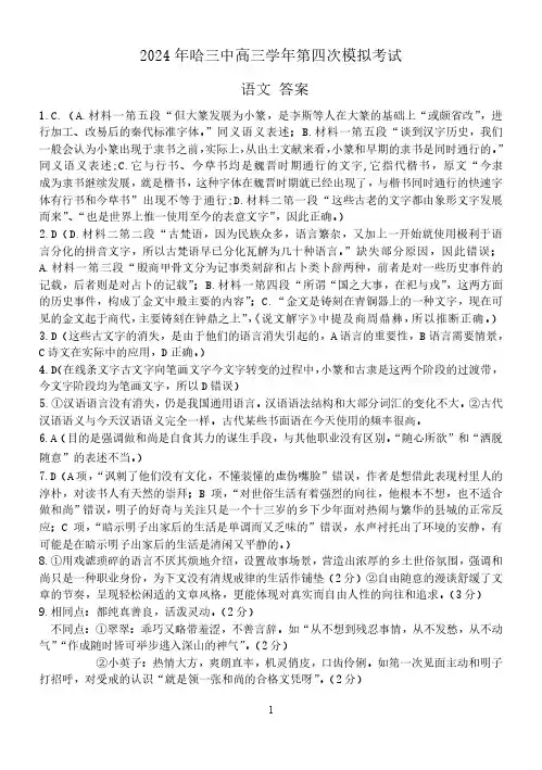 黑龙江省哈尔滨市第三中学2024届高三下学期第四次模拟考试 语文试题答案