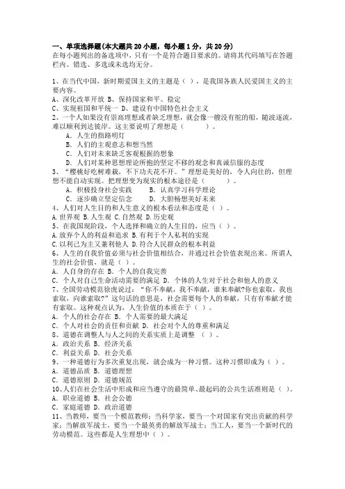 思修套题1