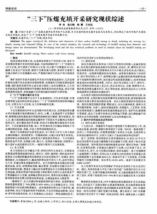 “三下”压煤充填开采研究现状综述