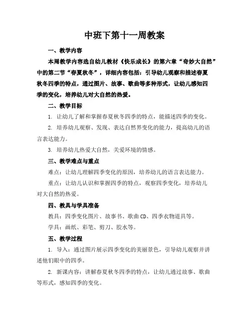 中班下第十一周教案
