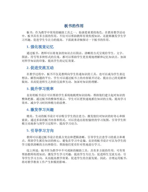 板书的作用