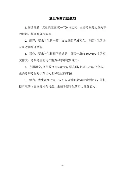 复旦考博英语题型