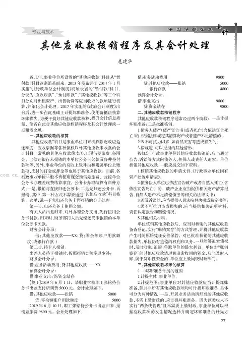 其他应收款核销程序及其会计处理