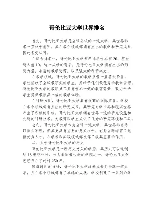 哥伦比亚大学世界排名3篇