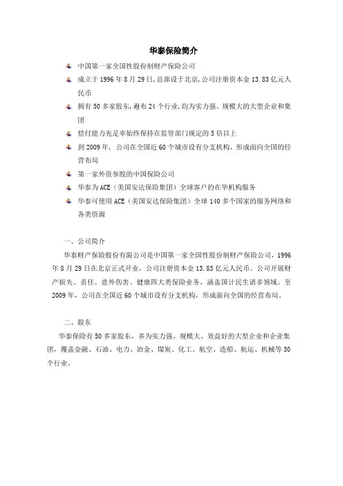 华泰保险简介