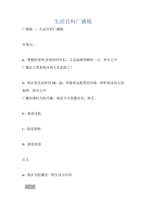 生活百科广播稿