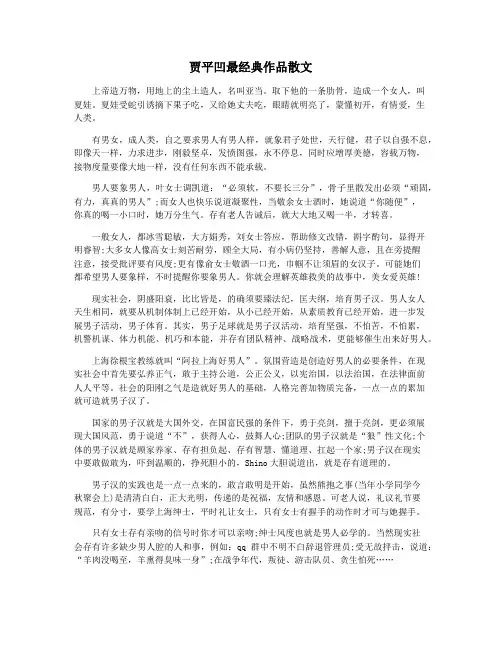 贾平凹最经典作品散文