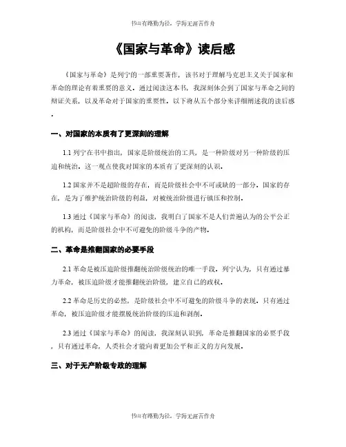 《国家与革命》读后感