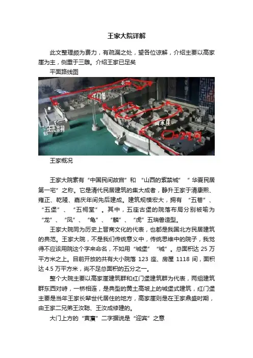 王家大院详解