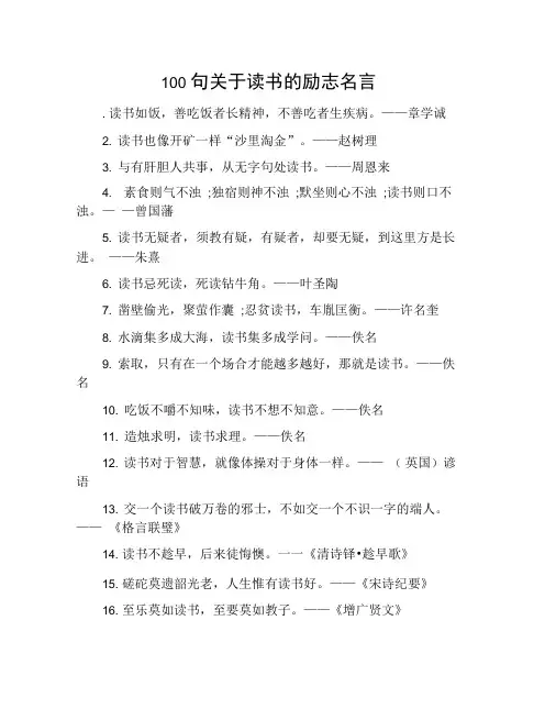 100句关于读书的励志名言
