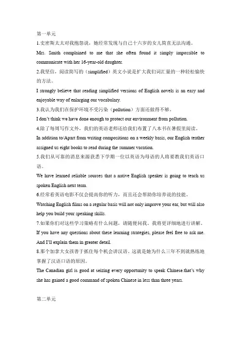 我千辛万苦弄出来的大学英语精读(第三版)第一册课后翻译(完整)